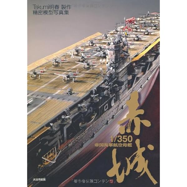 戦前絵葉書 航空母艦_⚓赤城 大阪城 2枚組 日本海軍 空母 赤城 艦橋 w/飛行甲板 + 零式艦上戦闘機 | 株式